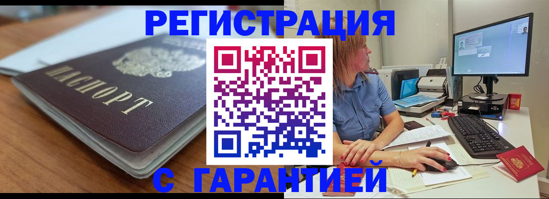 временная регистрация купить в Железногорск-Илимском