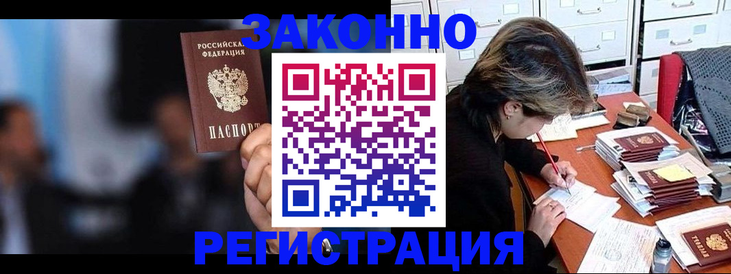 прописка иностранных граждан в Железногорск-Илимском