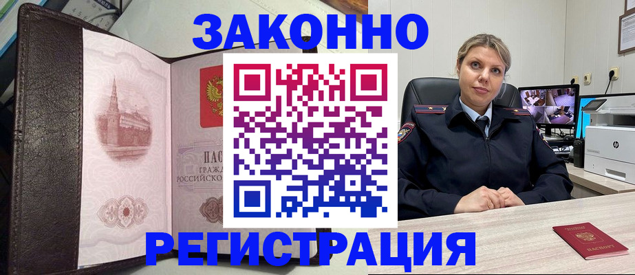 купить прописку в Железногорск-Илимском