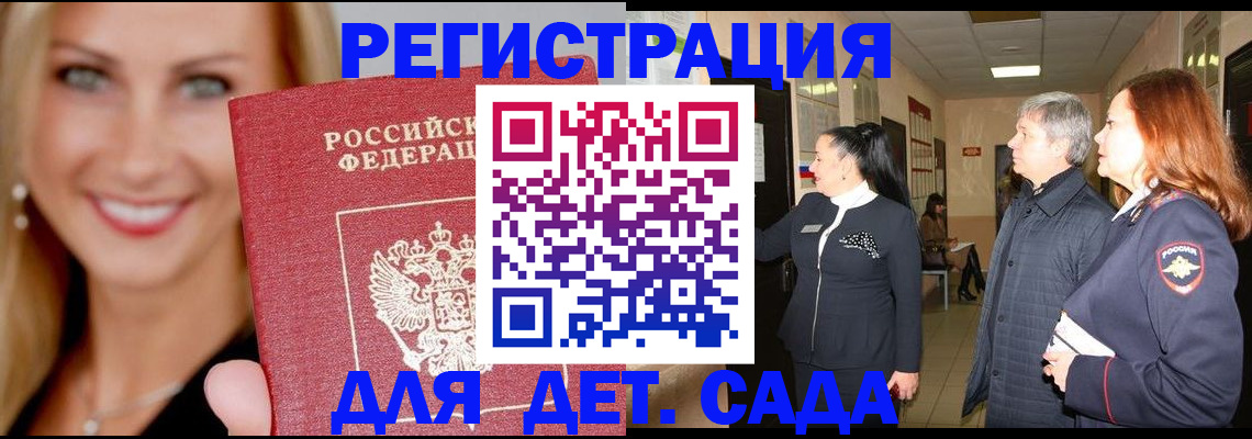 временная регистрация для школы в Железногорск-Илимском