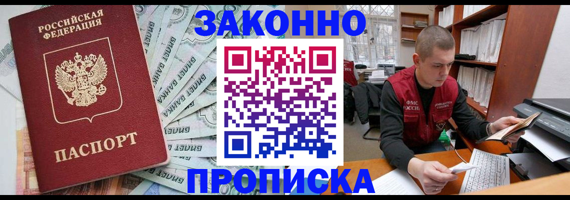 прописка в Железногорск-Илимском